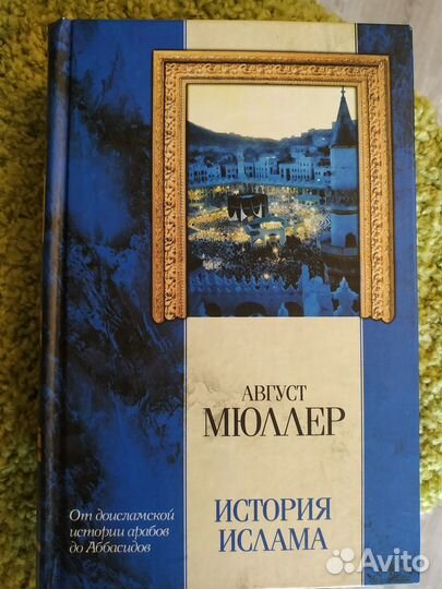 Книги по истории античности и средних веков