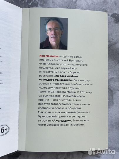 Иэн Макьюэн 