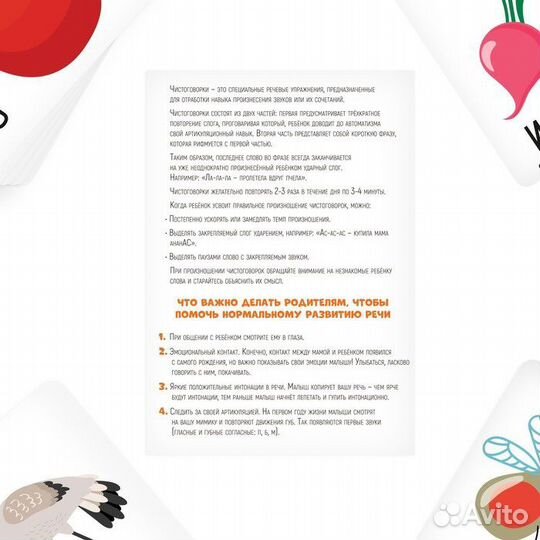 Обучающие карточки Запуск речи. Чистоговорки