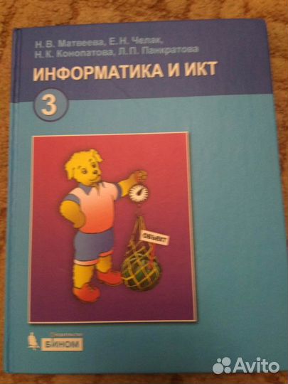 Учебник по информатике и икт для 3 класса