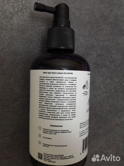 Мист для тела и волос