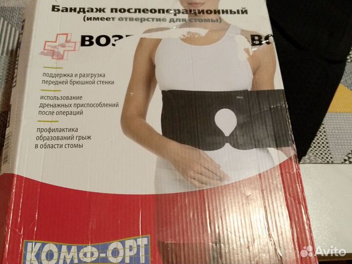 Бандаж послеоперационный с отверстием для стомы