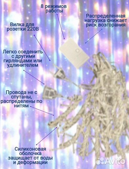 Гирлянда штора 3*3 м новая