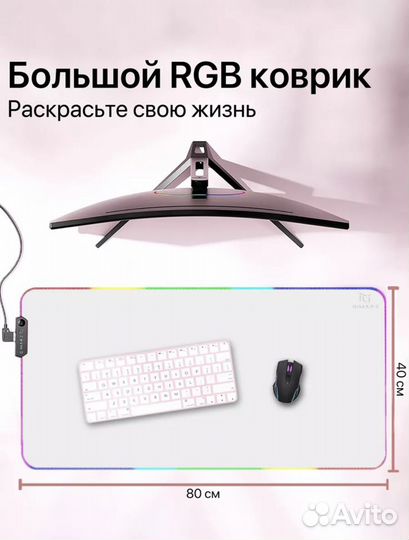 Игровой коврик для мыши большой с подсветкой RGB