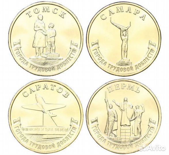 Города трудовой доблести