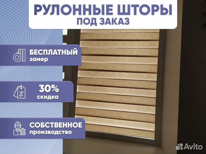 Рулонные шторы. Жалюзи