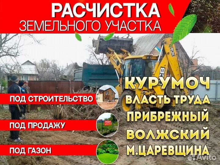 Уборка участка. Уборка территории. Спил деревьев