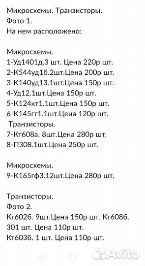 Микросхемы,транзисторы,разъемы,тиристоры, диоды