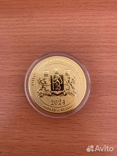 Жетон 90 лет свердловской области