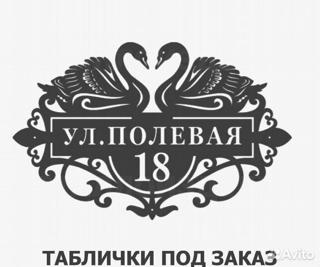 Табличка на дом с адресом