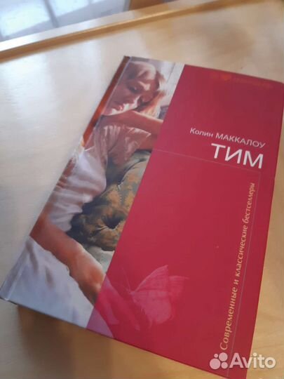 Колин Маккалоу 