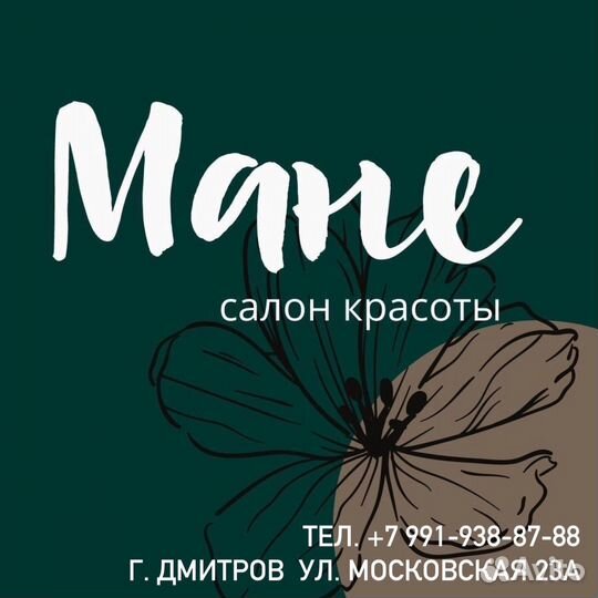 Администратор салона красоты