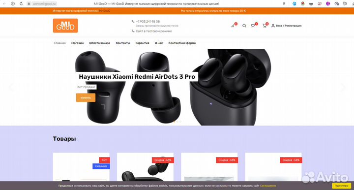 Готовый интернет магазин, MI-GooD