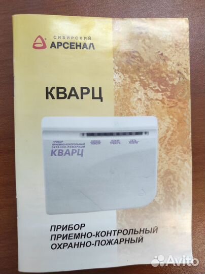Прибор приемо-контрольный охранно- пожарный кварц