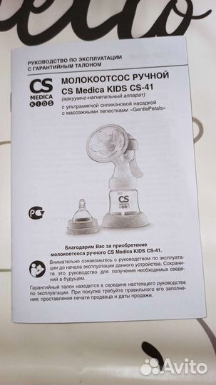 Молокоотсос