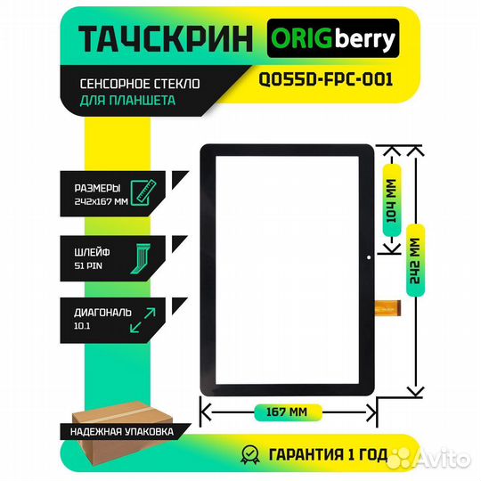 Тачскрин Q055D-FPC-001 (Черный)