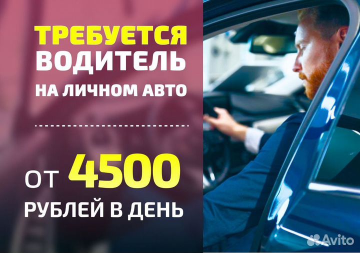 Водитель на личном транспорте работа в Taxi