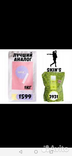 Waxlove воск/skins