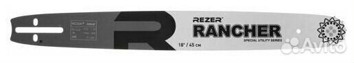 Rezer Rancher 18,45 см; 1.5 мм; 0.325