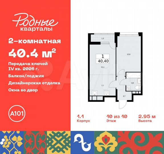 2-к. квартира, 40,4 м², 10/10 эт.