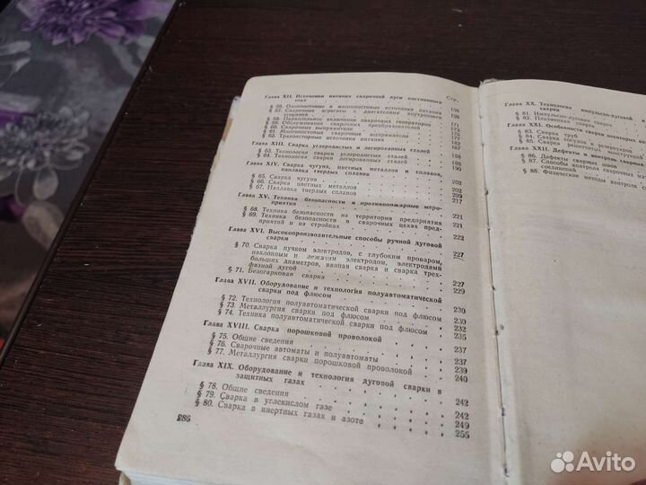 Электросварка В. П фоминых высшая школа 1978