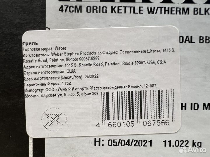 Гриль Weber Original угольный, 47 см