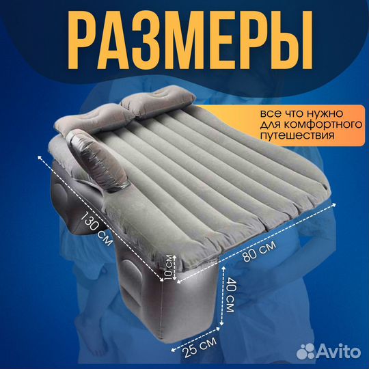 Матрас надувной в машину на заднее сиденье