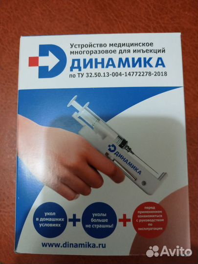 Шприц-пистолет Динамика Устройство для инъекций