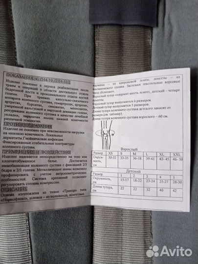 Тутор на Коленный сустав детский