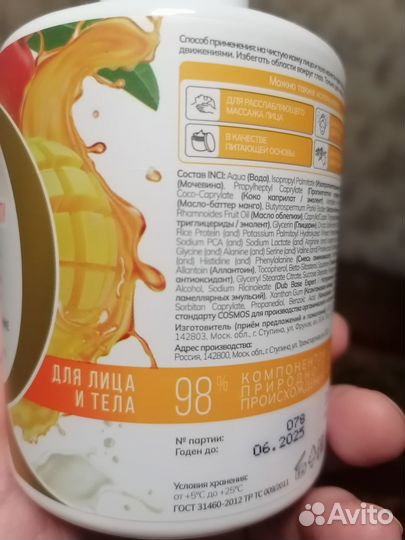 Крем для тела и лица