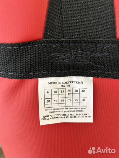 Боксерская груша (мешок боксерский) 25 кг