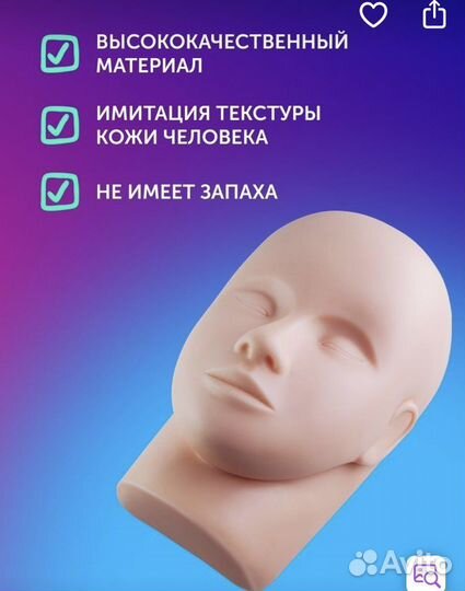 Голова манекен