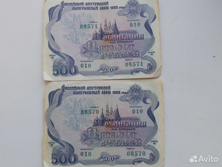 Облигации 1992 года