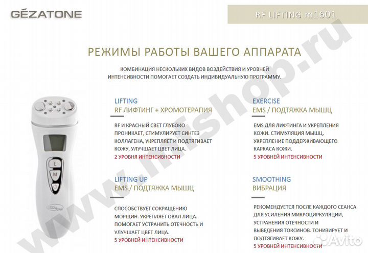 Аппарат «RF лифтинг для лица и тела» m1601 Gezaton