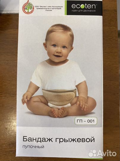 Бандаж грыжевой пупочный