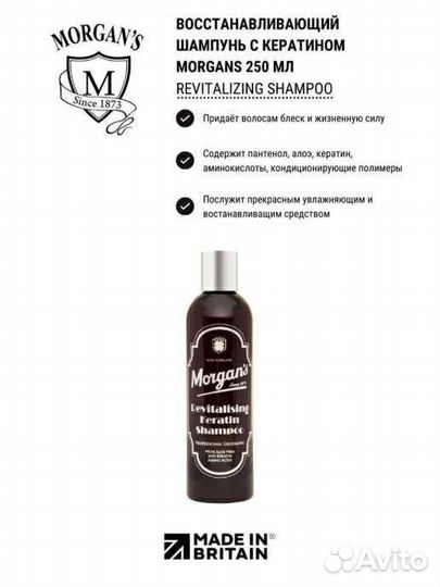 Шампунь и кондиционер Морганс