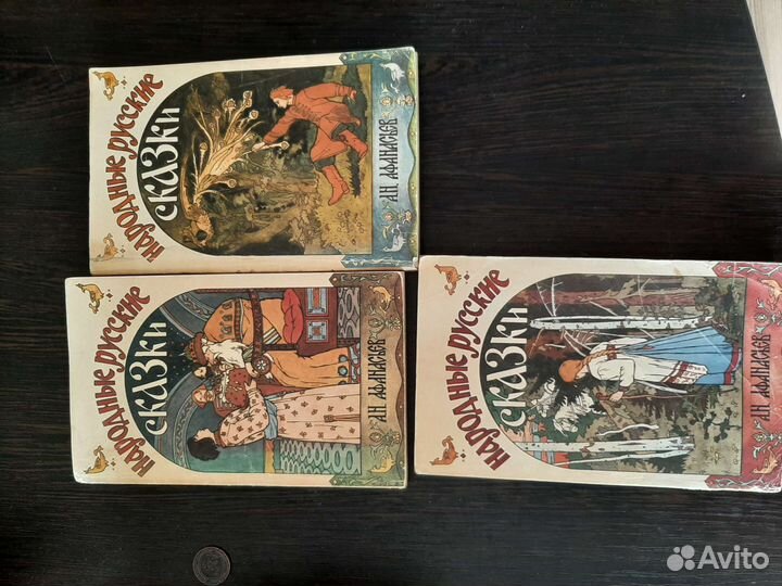 Сказки народов мира, афанасьева