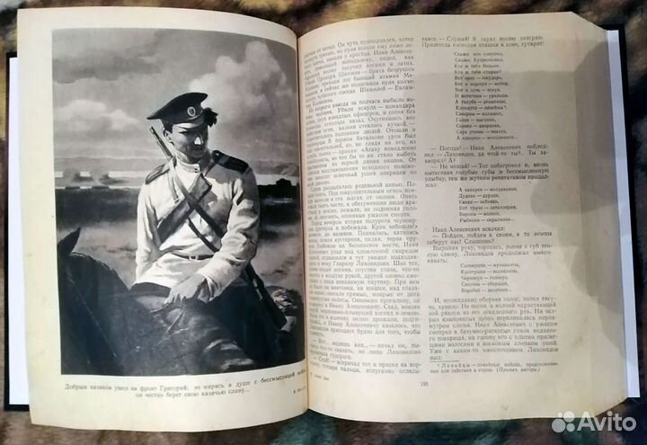 Раритетные издания Михаила Шолохова