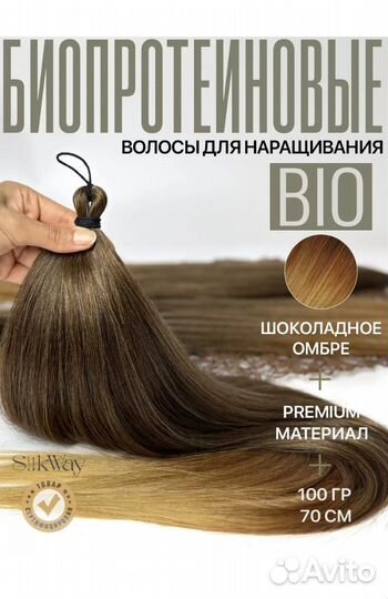 Модель на горячее наращивание волос био