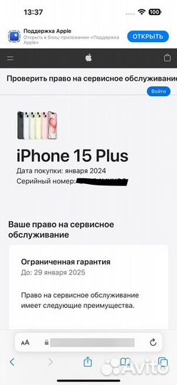 iPhone 15 Plus, 256 ГБ