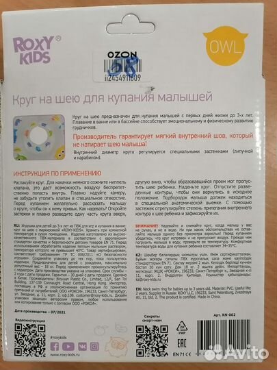 Круг для купания новорожденных новый