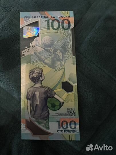 Юбилейные купюры 100р чм мира по футболу