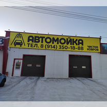 Автомойка 3 поста