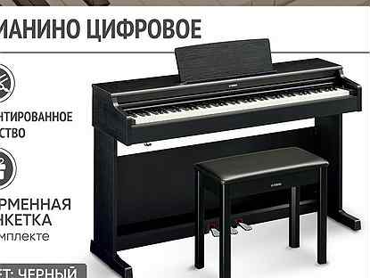 Yamaha YDP 165 B + Банкетка. Новое, Гарантия