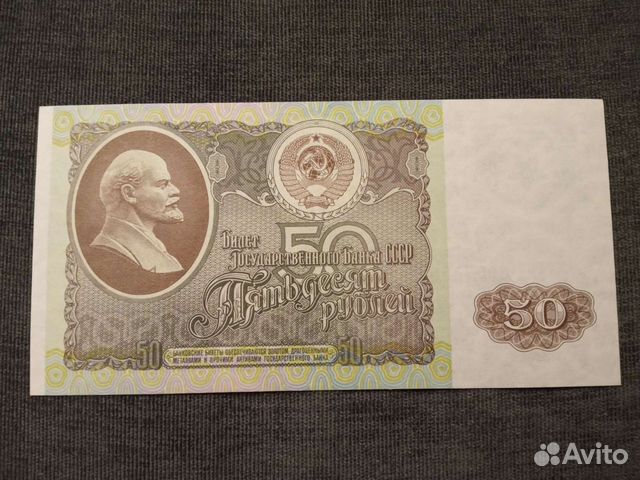 50 рублей, 1992, СССР, пресс