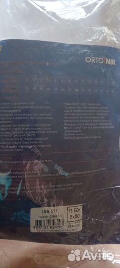 Бандаж Шанца