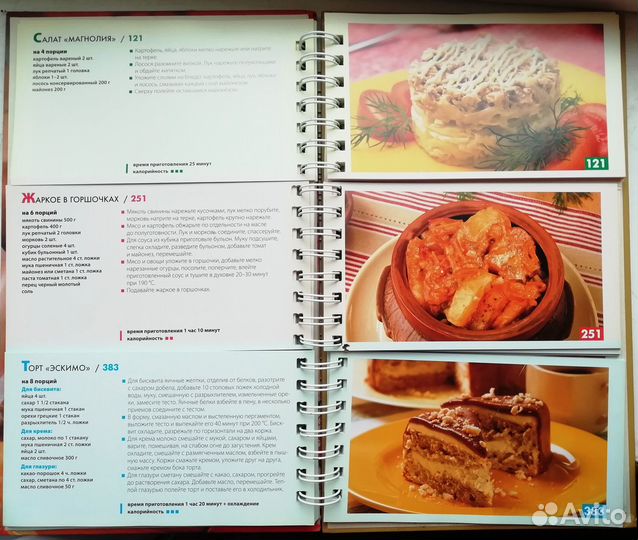 Книга кулинарных рецептов 