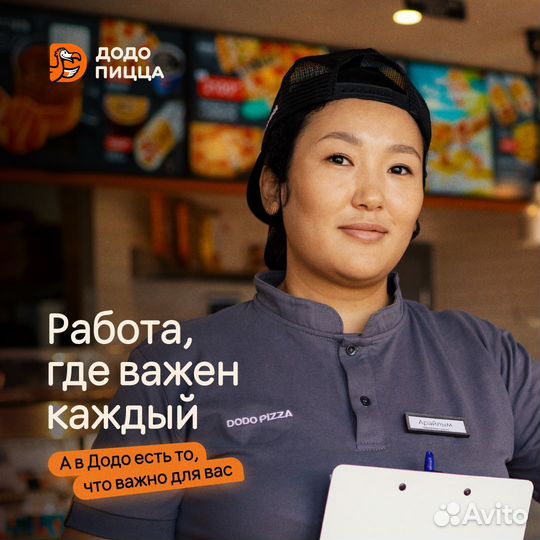 Сотрудник пиццерии