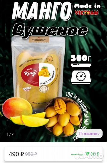 Манго сушеное натуральное King
