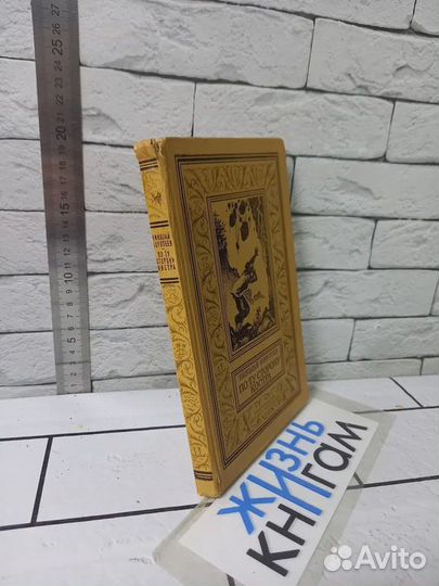 Коротеев Н. По ту сторону костра. 1982